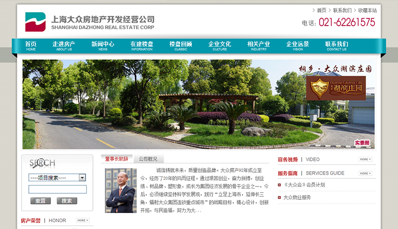 上海大众房地产开发经营公司