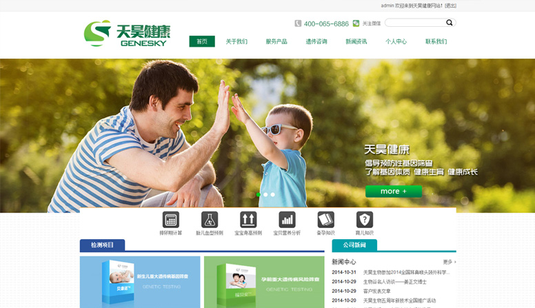 天昊健康（上海）生物科技有限公司